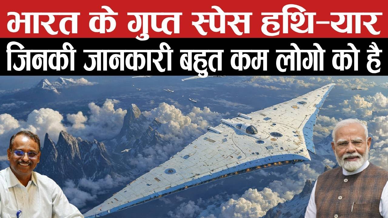 भारत के गुप्त स्पेस हथि-यार, जिनकी जानकारी बहुत कम लोगो को है | India's Space Weapons