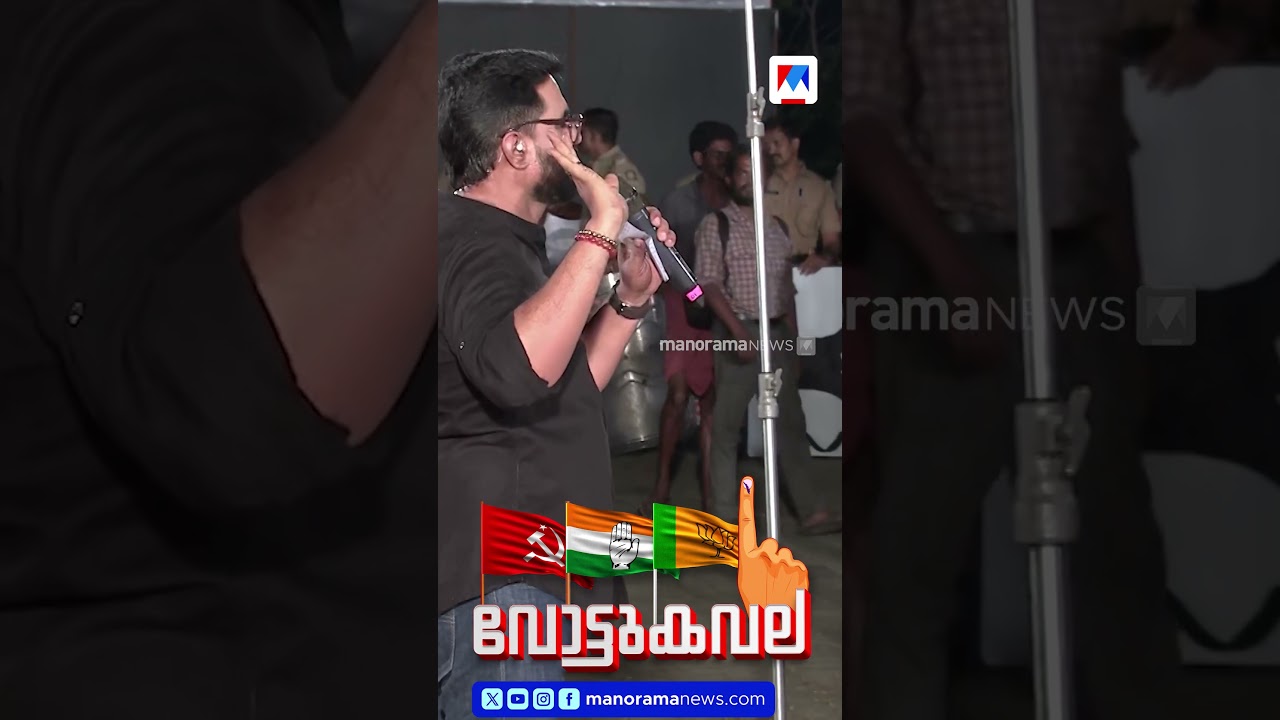 &lsquo;പാലക്കാട് ബിജെപിയെ ജയിക്കൂ, പാലക്കാട് &lsquo;ശോഭന&rsquo;മാകും&rsquo; #bjp #palakkad #election #vottukavala