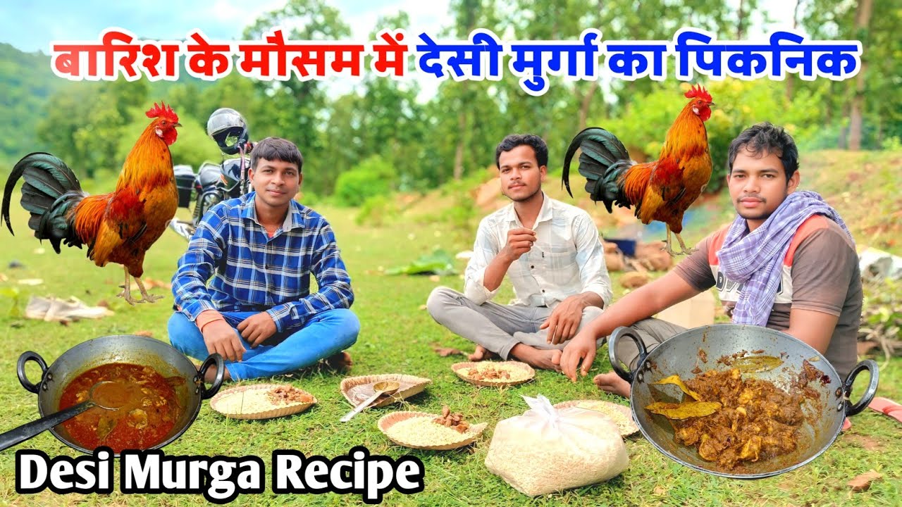 बारिश के मौसम में देसी मुर्गा का पिकनिक | Desi Murga Recipe | Desi Chicken Curry | #murga 