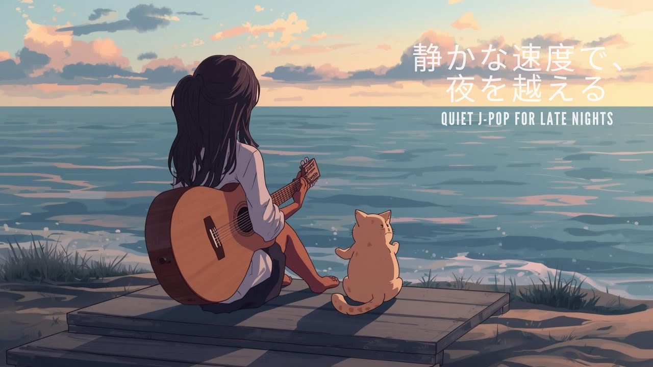 静かな速度で、夜を越える | Quiet J-Pop for Late Nights