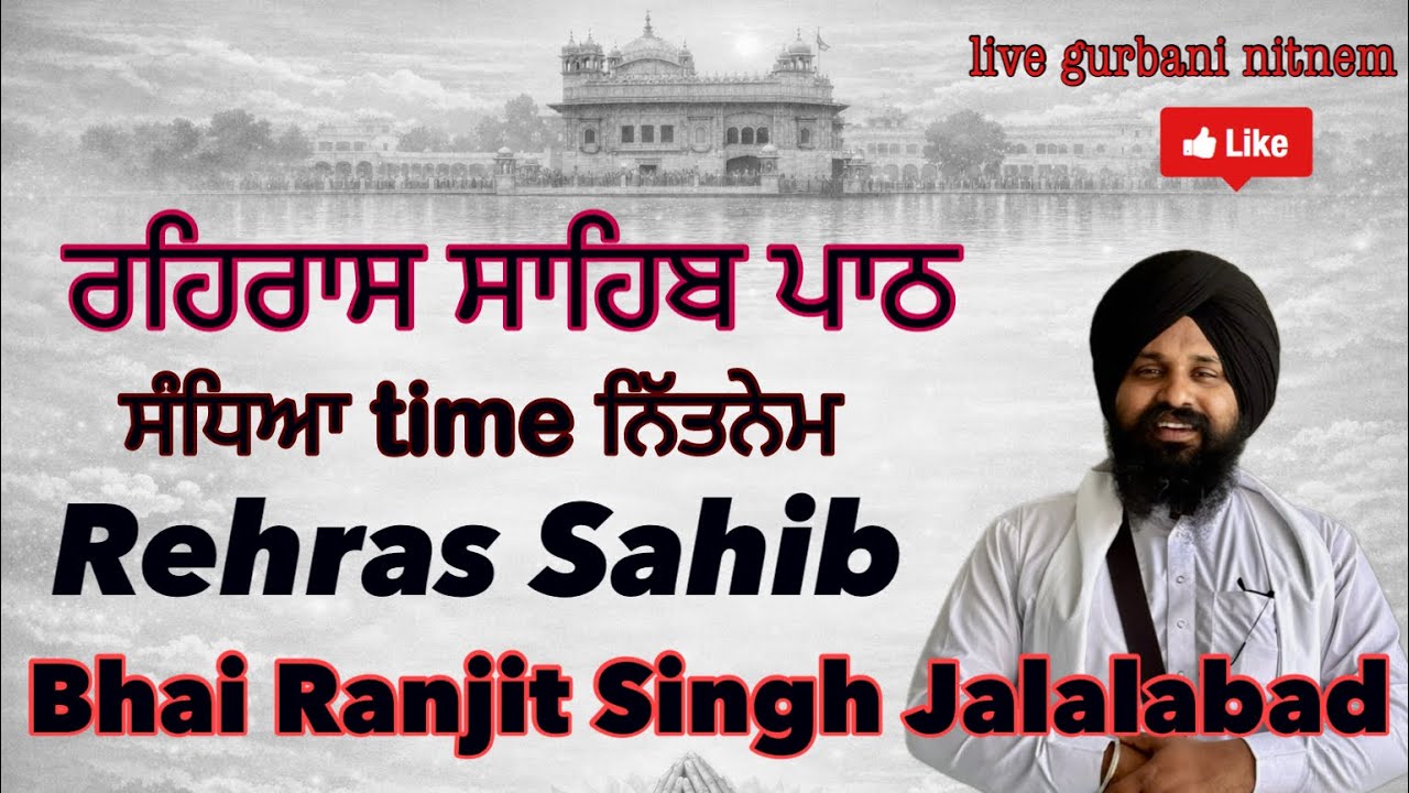 ਰਹਿਰਾਸ ਸਾਹਿਬ | Rehras Sahib Path | Evening Nitnem | Gurbani Paath | Peace & Protection Voll 5