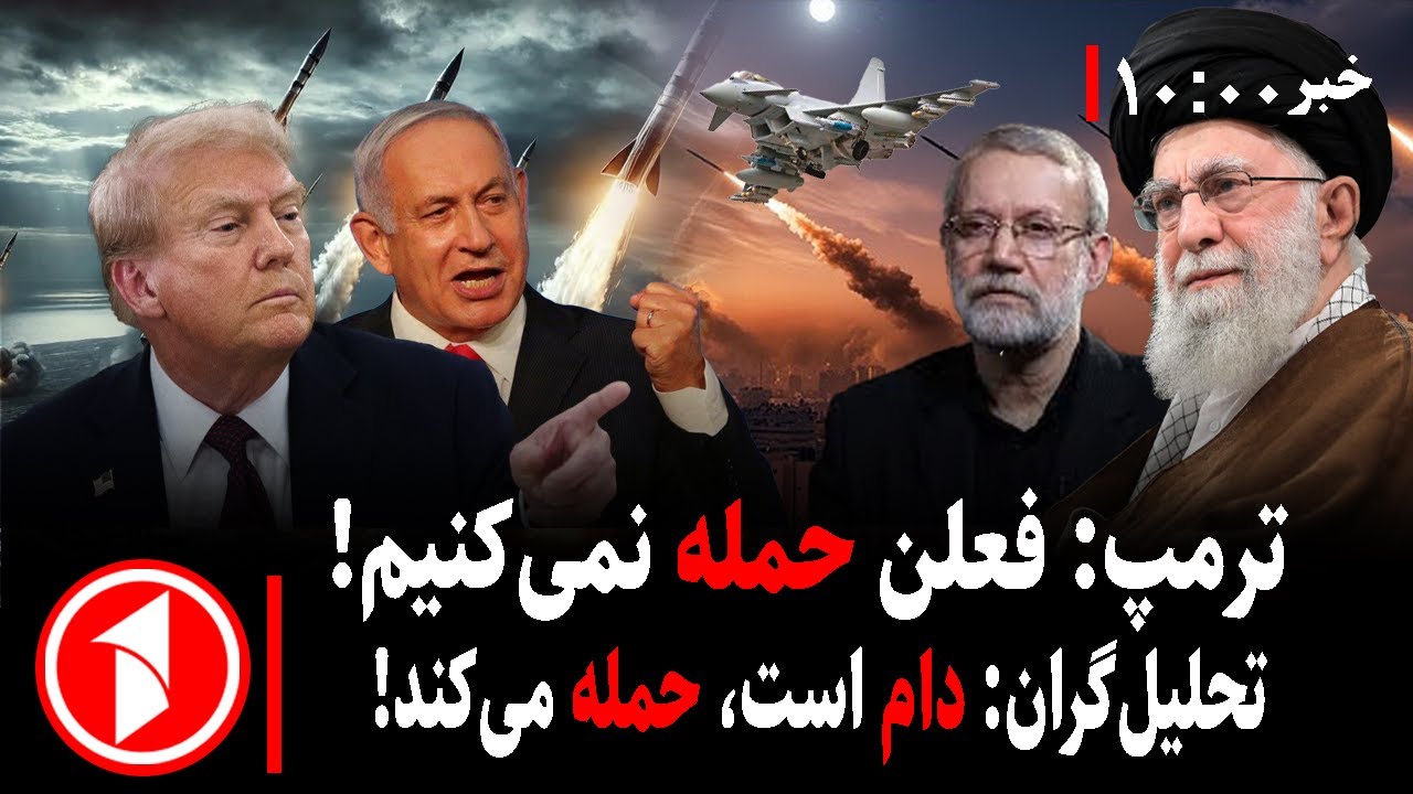 خبرهای ساعت ۱۰:۰۰ || از اعتراض تا تلاش برای سقوط جمهوری اسلامی در ایران