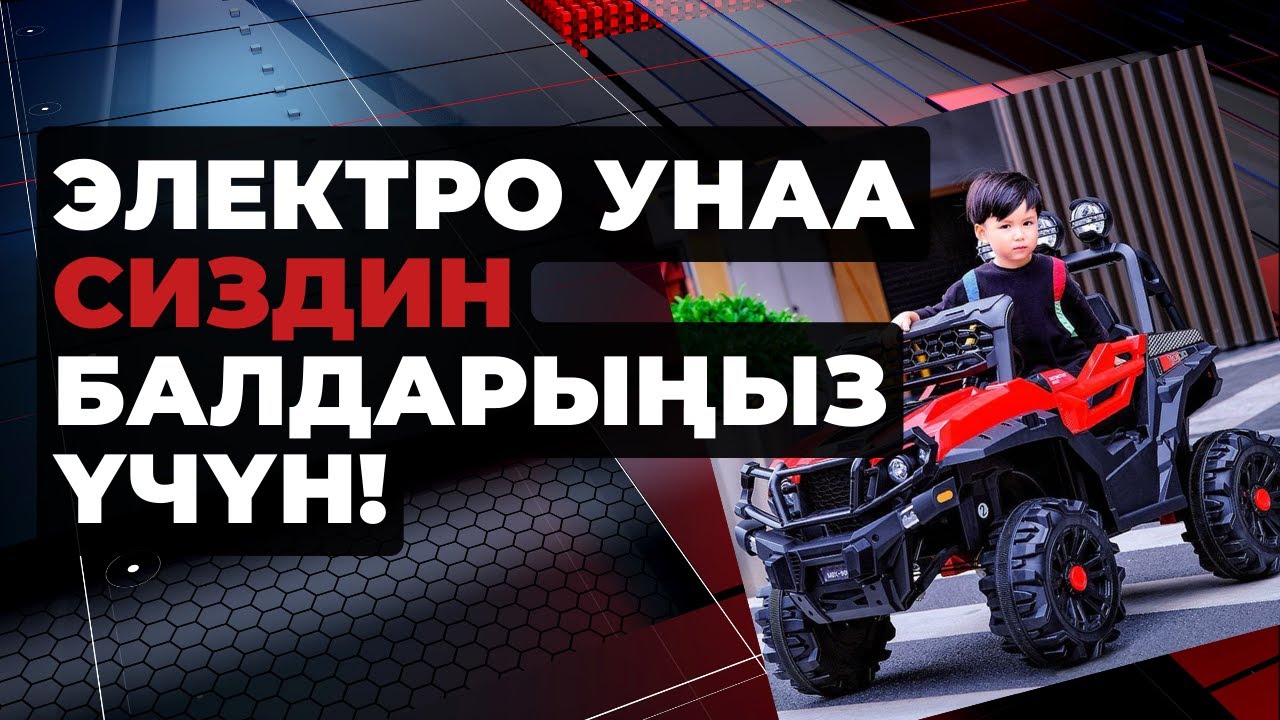 Кара суу базары. Балдардын электро унаасы ОПТОМ баада!