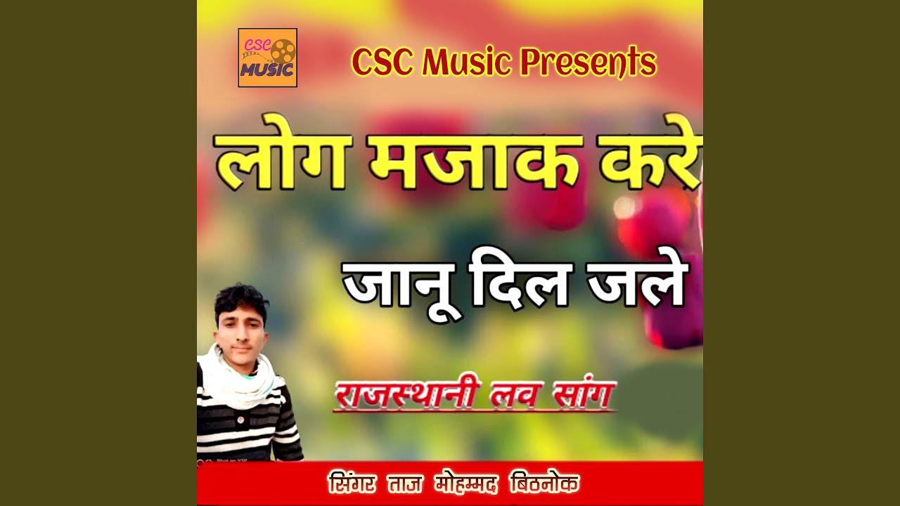 Log Majak Kare Janu Dil Jale Rajasthani Love Song