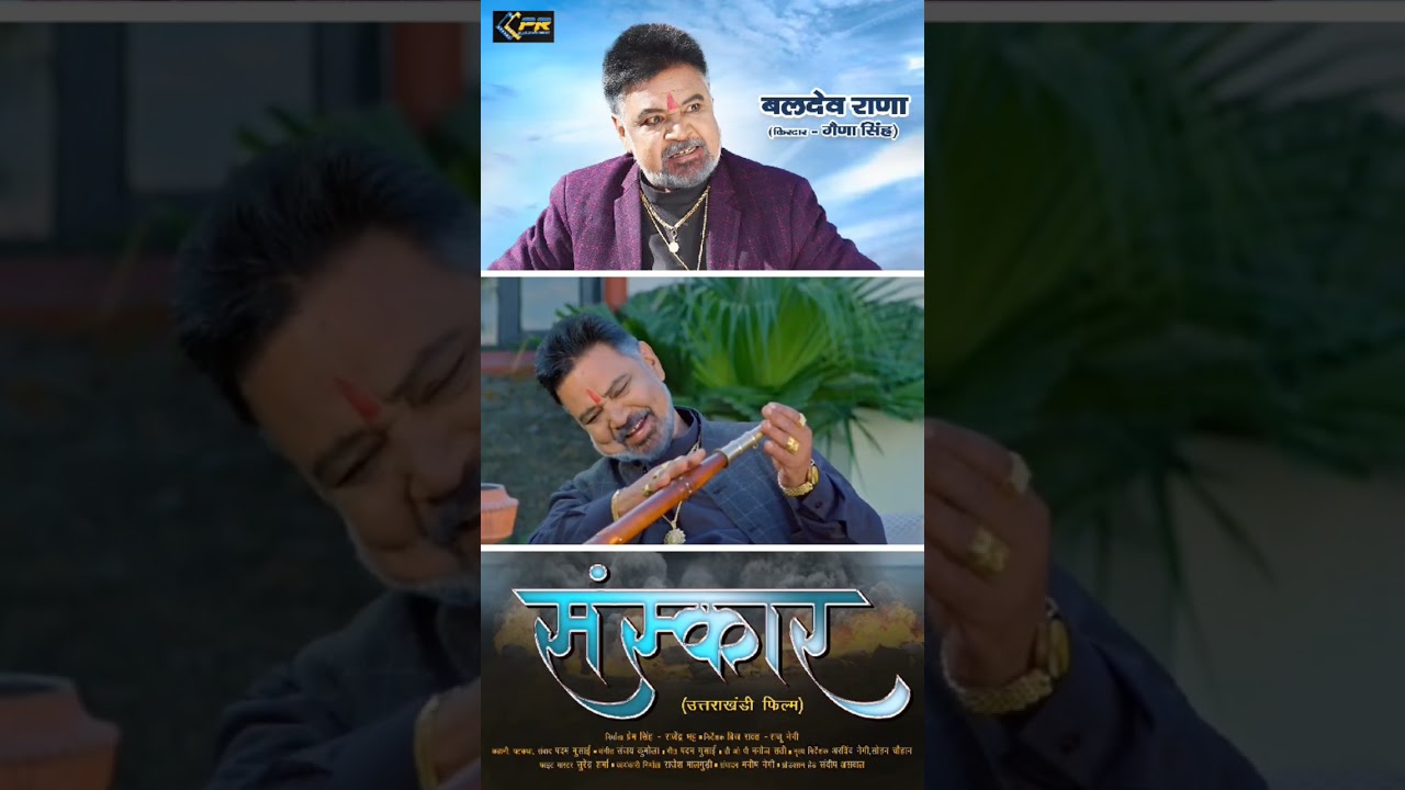 Sanskaar 