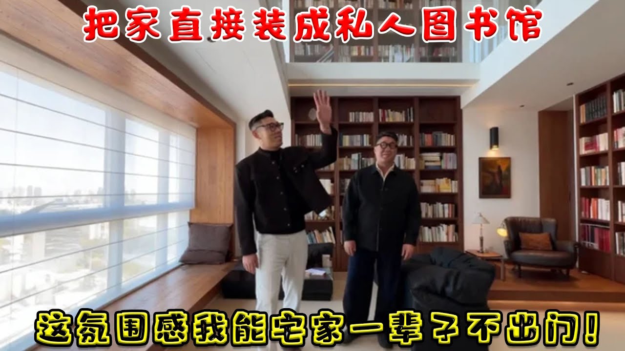 把家直接裝成私人圖書館，滿屋書香搭配絕絕子的造景，這氛圍感我能宅一輩子不出門！