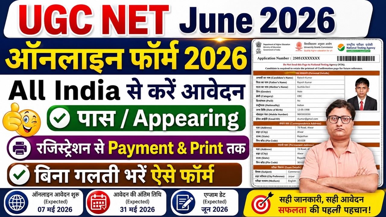 UGC NET June 2026 Online Form Kaise Bhare ✅ How to Fill UGC NET Online Form 2026 🔔 UGC NET Form 2026
