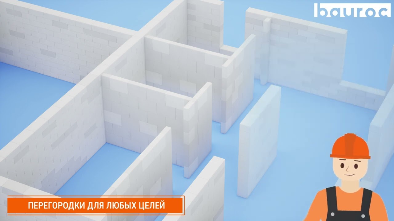 Перегородочные плиты bauroc Element. Перегородки в новых и реконструируемых зданиях.