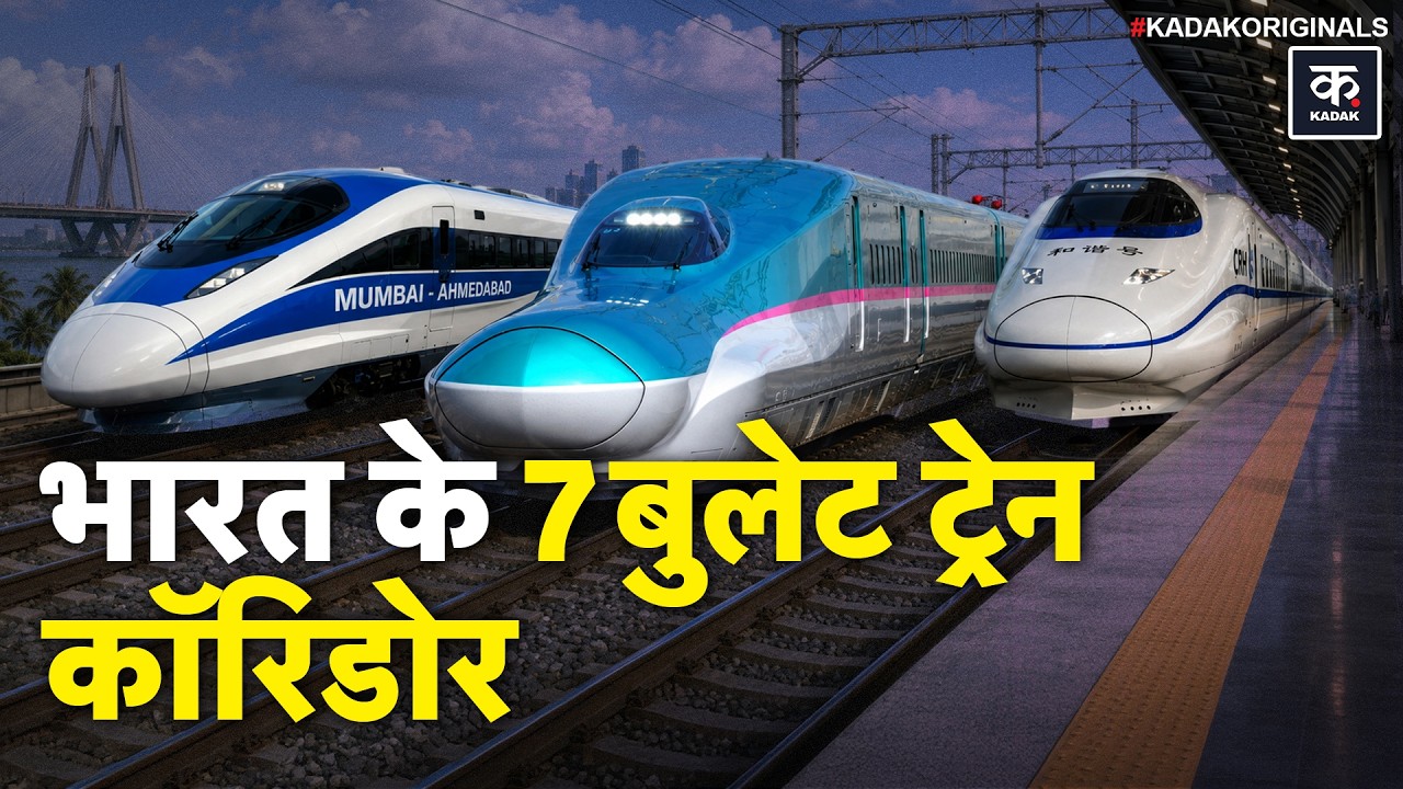 Delhi से Patna 4 घंटे में? जानिए भारत के 7 Proposed Bullet Train Corridors | India Infrastructure