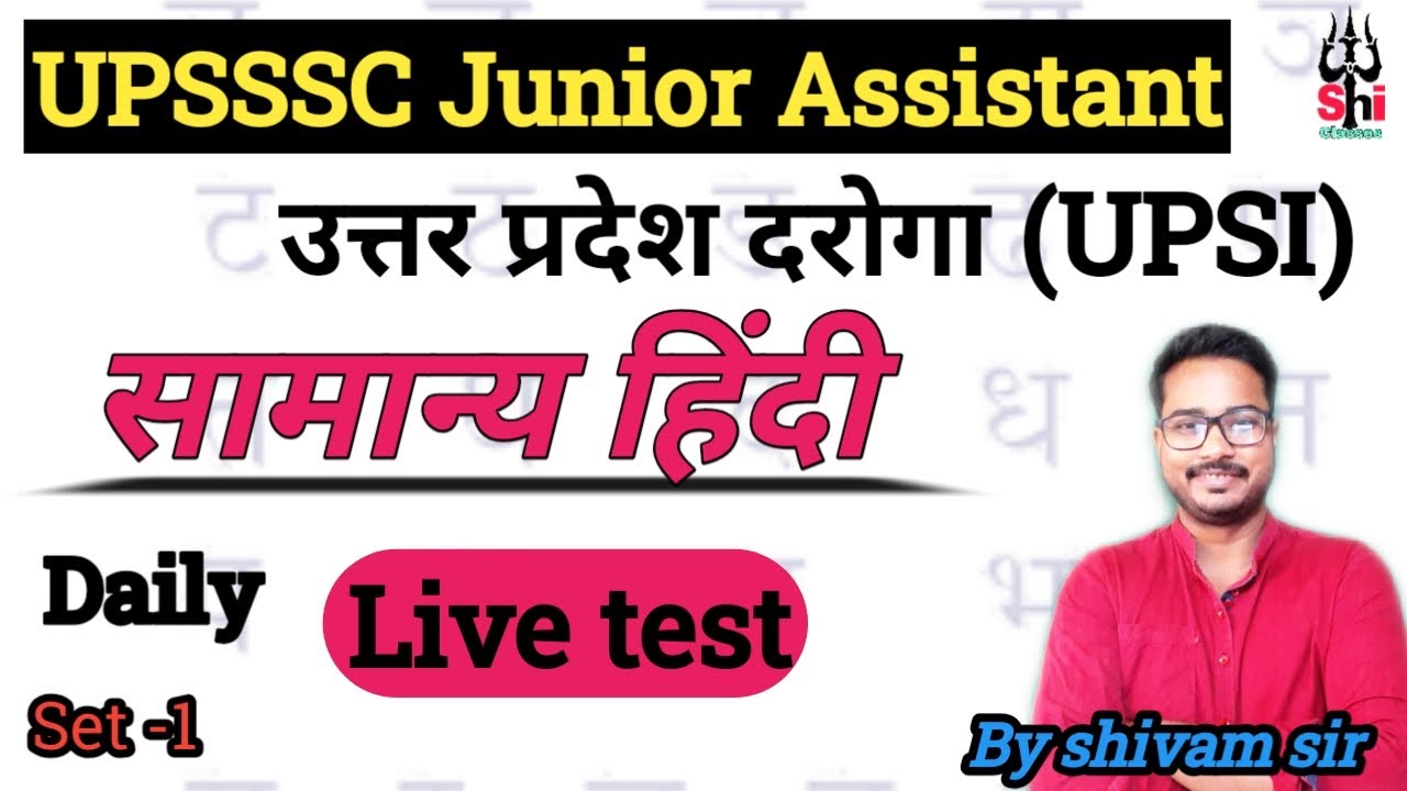 UPSSSC Junior Assistant / UP SI हिंदी | ये Practice Set Exam में आएगा | UPSSSC Junior Assistant 5512