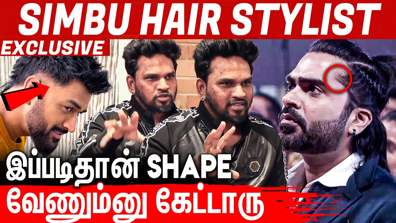 🔥Next Dhoni-க்கு தான்... :  Simbu Hair stylist Interview #simbu #pathuthala #dhoni #pathuthala