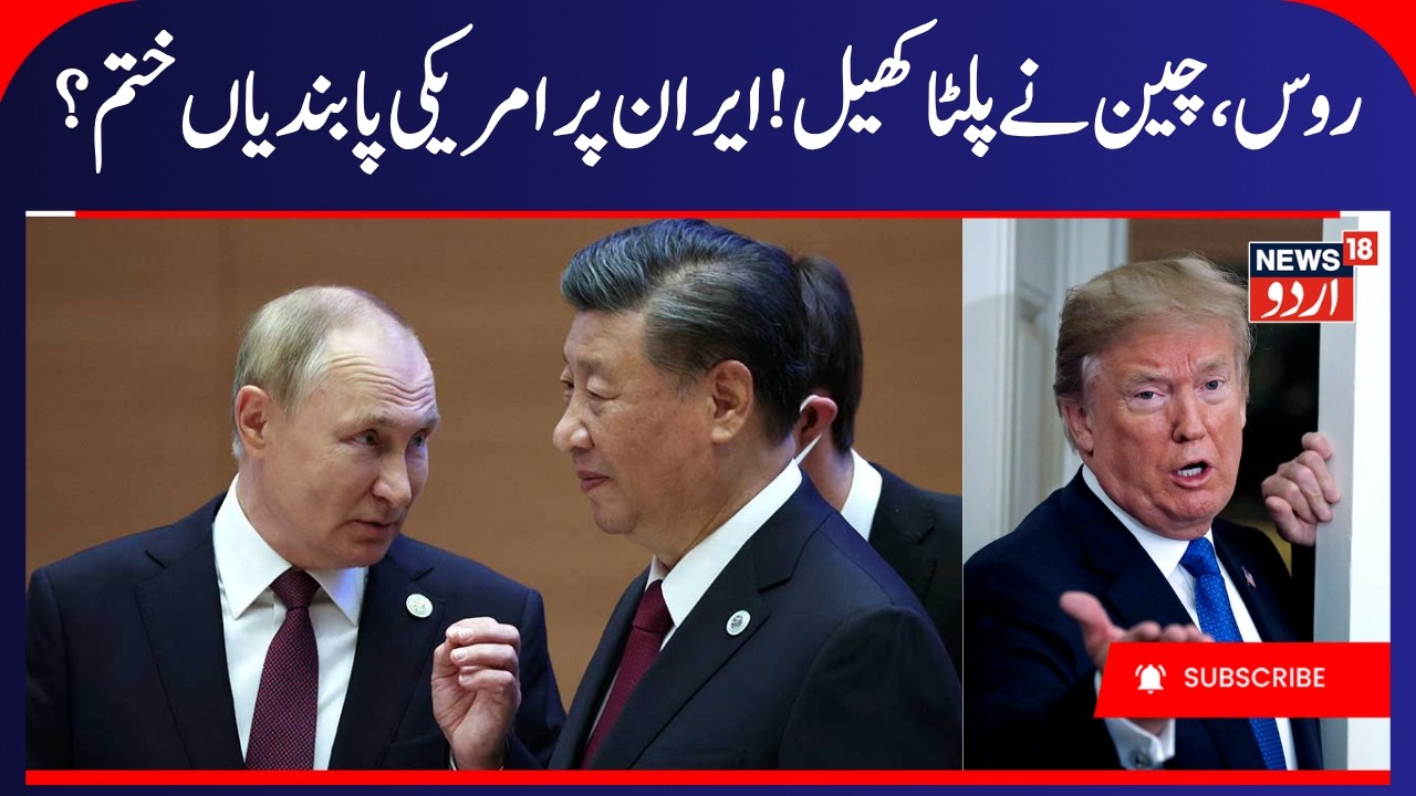 Iran America War; Russia-China Join Hands at UN, Iran Sanctions Monitoring Ends | Middle East | N18G