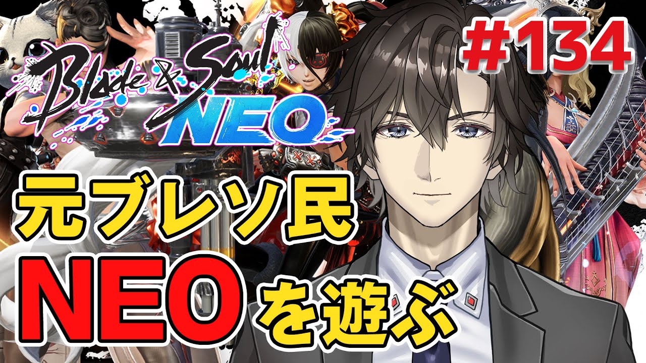 初めてプレイしたMMOとのお別れ:134【ブレイドアンドソウルNEO】