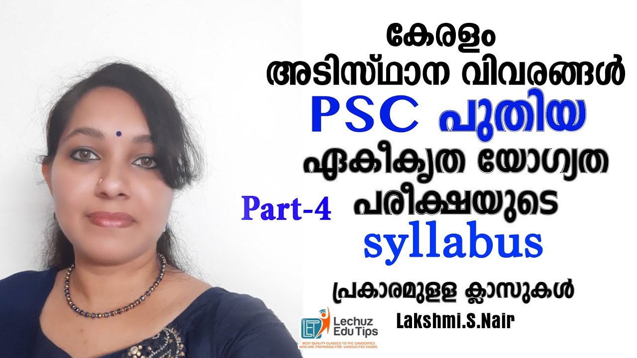 PSC KERALA BASIC FACTS|PSC GK| KERALA PSC LATEST SYLLABUS BASED CLASSES| KERALA BASIC FACTS