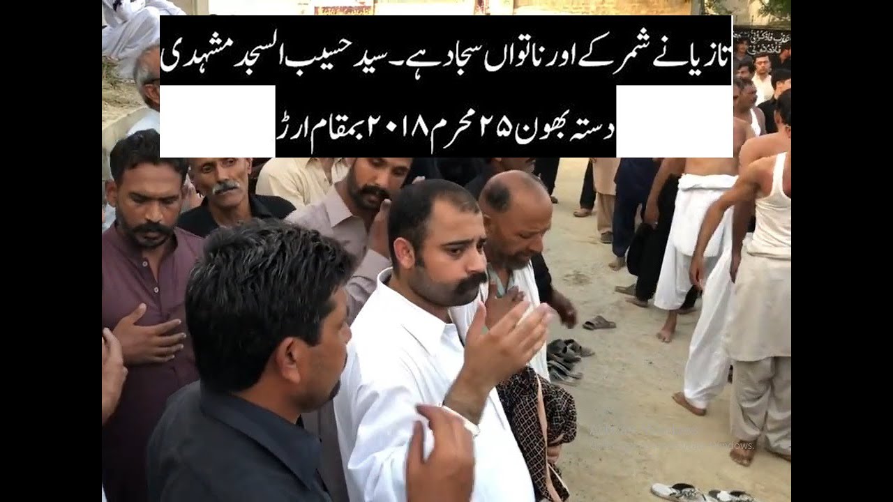 Taziyane Shimr K | Natwan Sajjad Hay | Bawa Haseeb Shah Nohay  | 25 Muharram 2108 at Arrar