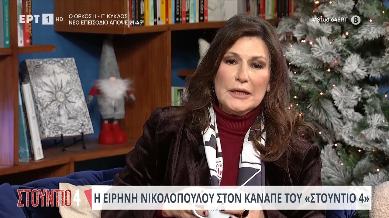 Ειρήνη Νικολοπούλου: «Απολύθηκα γιατί δεν υπέκυψα σε σεξουαλική παρενόχληση» | 14/12/2023 | EΡΤ