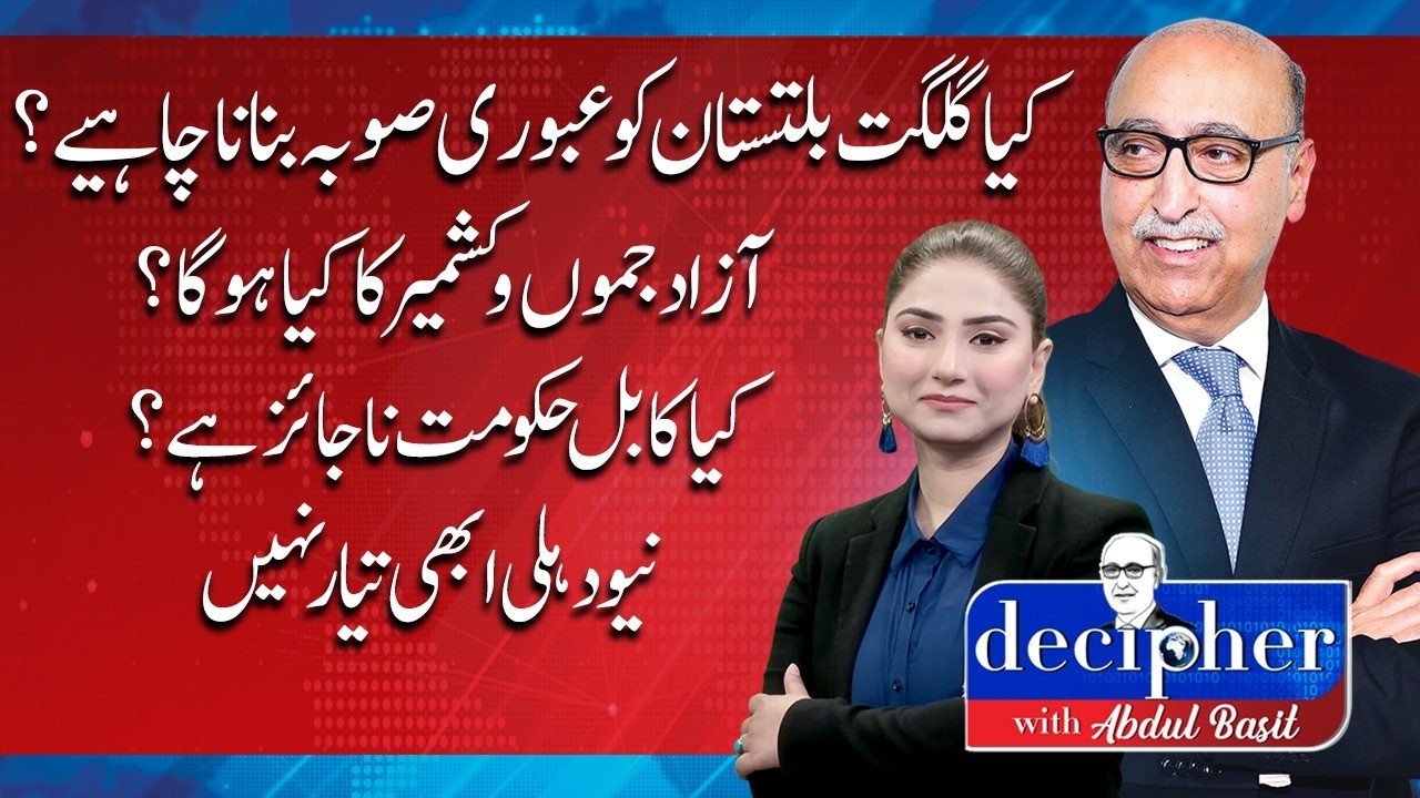 Should GB Be a Province? AJK's Fate & The 'Illegitimate' Kabul Regime Deciphered|DECIPHER|ABN News |