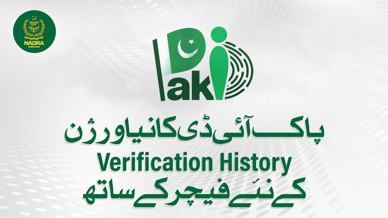 New version of Pak ID is now live with the Verification History feature