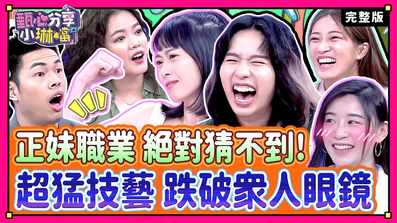👑 帥起來沒男人的事！打破傳統的超猛職業？！  沈玉琳體驗打火兄弟救火，累到回家睡三天！   緯來戲劇台43頻道《甄心分享小琳鐺》20240718(完整版)