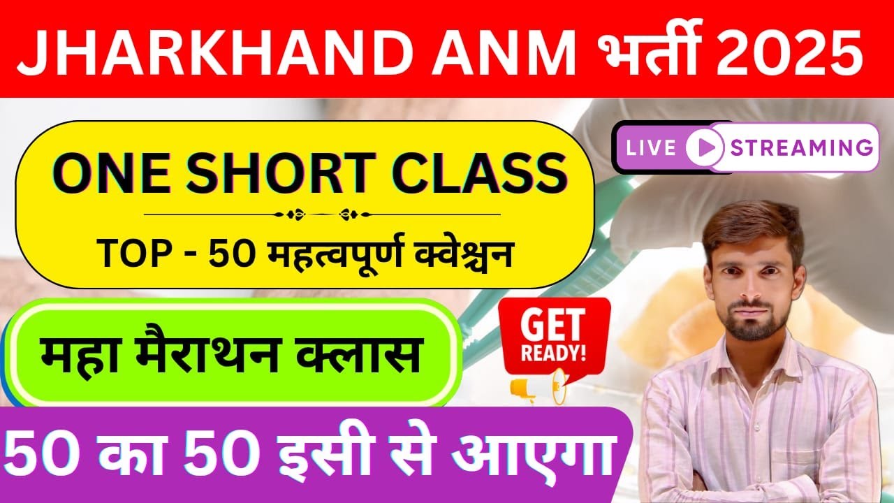 Jharkhand ANM 3020 Posts 2025📢Full Syllabus + Vacancy Details + 100% Selection Tips Exam&nbsp;Crack&nbsp;Guide