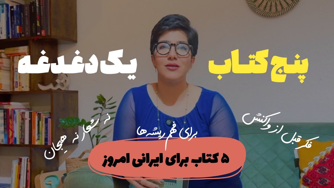 کتاب‌هایی که به جای سوگیری به یک ایدوئولوژی، تفکر نقاد و اندیشه می‌سازن | ۵ کتابی که باید خوند