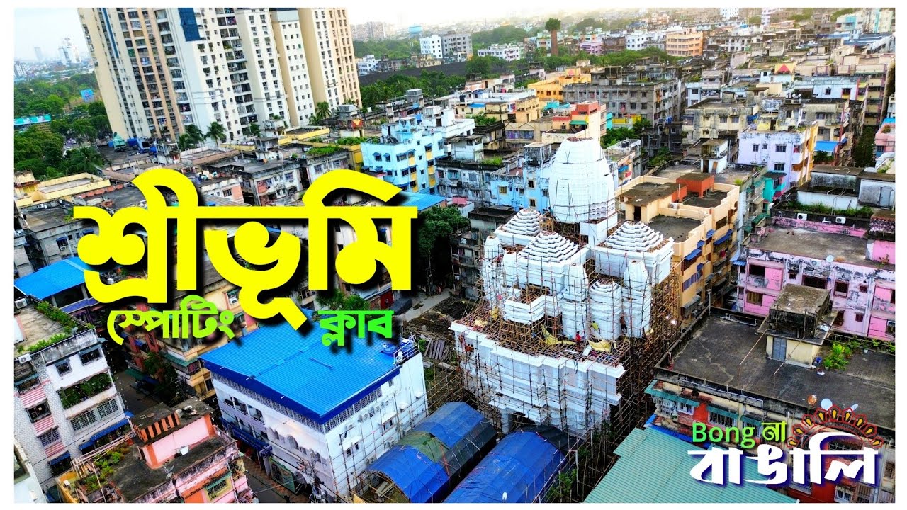 Sreebhumi Sporting Club Durga Puja Preparation 2025 #bongnabnagali #durgapuja2025 