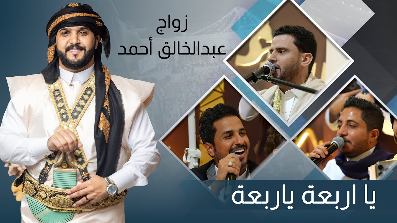 جديد و حصري | يا اربعه ياربعه يانازلين سوق لاعه | زواج عبدالخالق أحمد | تصوير وسيط ميديا