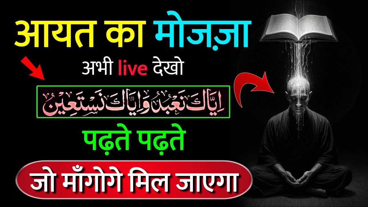 हर काम बनाने के लिए क़ुरान की अज़ीम और ताक़तवर आयत । Hajat ki Dua | Bimari ki Dua