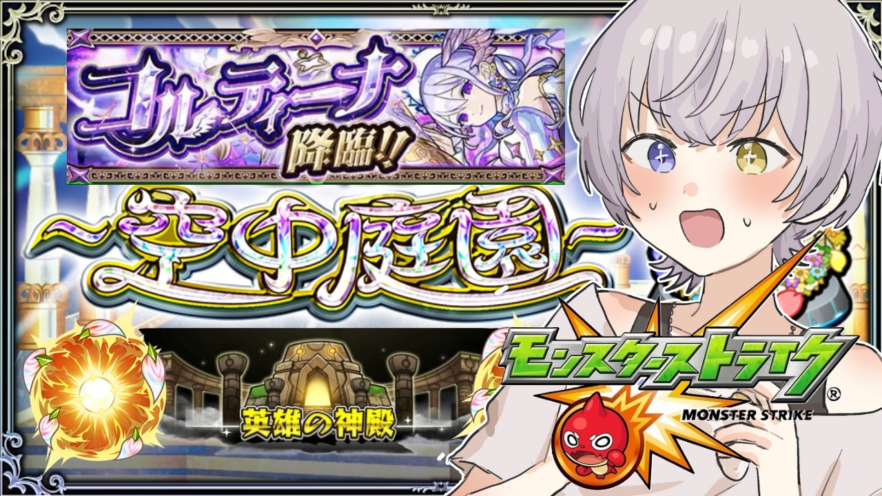 【モンスト】天魔と神殿その他色々　お手伝い可
