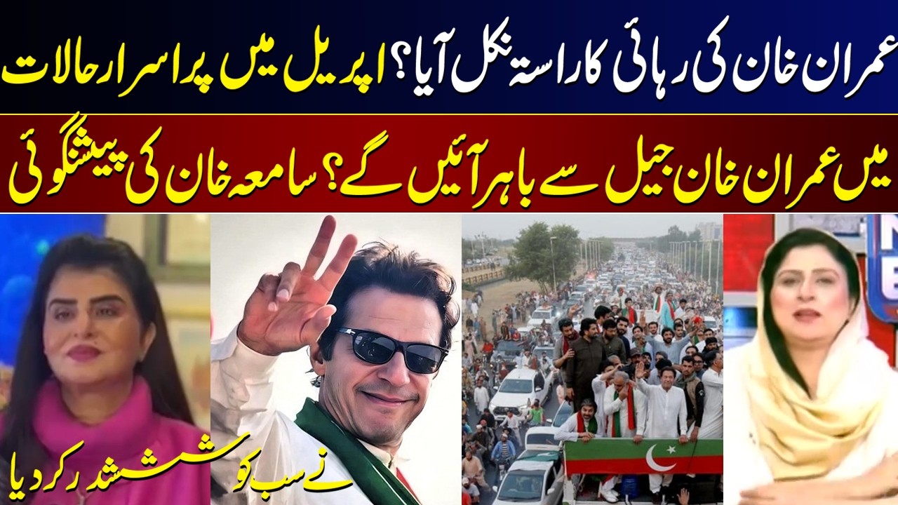Imran Khan Release Path Revealed? | Samia Khan Forecast I Shocking April Prediction I GNN