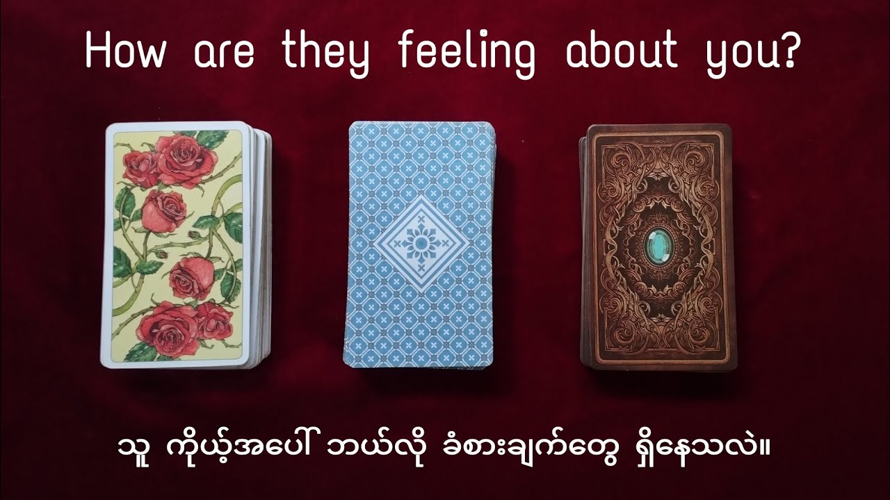 👀 How are they feeling about you? 👀👀 သူ ကိုယ့်အပေါ် ဘယ်လိုခံစားချက်တွေ ရှိနေသလဲ 👀