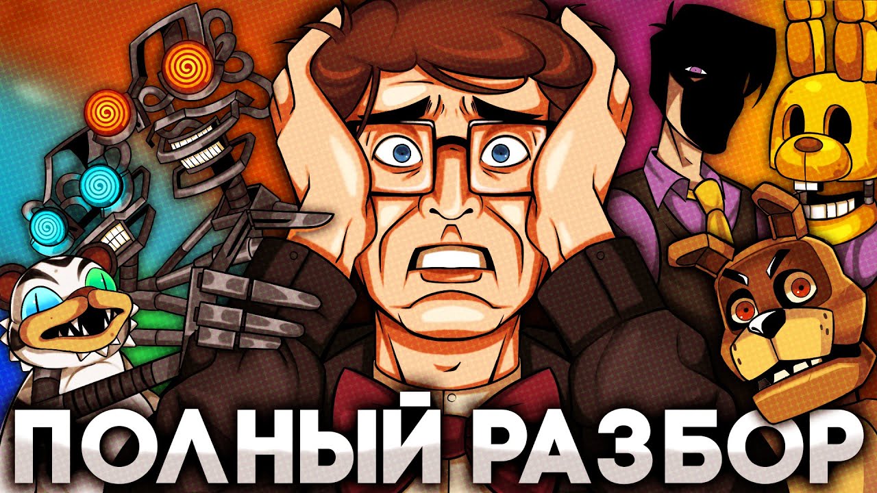 Новый FNaF — это история о человеке, который ПОТЕРЯЛ АБСОЛЮТНО ВСЕ | Разбор FNaF:Secret of the Mimic