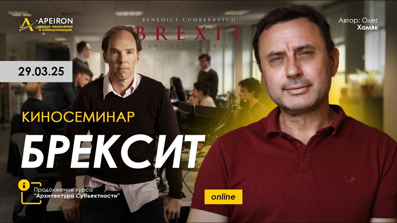 🎬 Киносеминар Олега Хомяка 