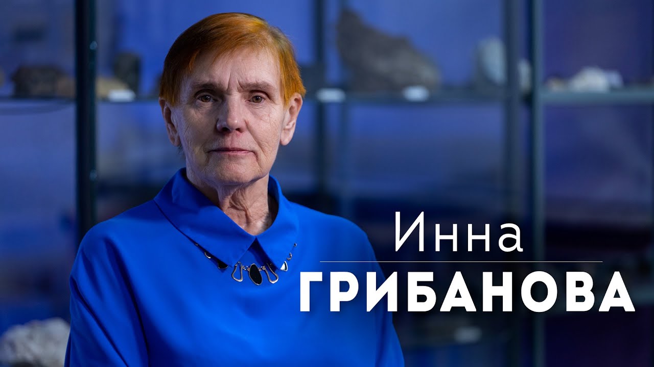 Инна Грибанова о Бутугычаге, реабилитации репрессированных и поиске правды