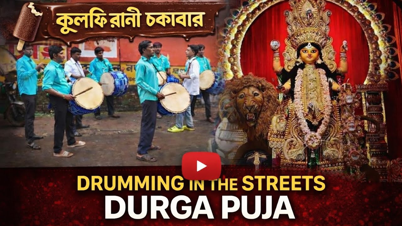 সোনালী তাসা 💥 কৃষ্ণনগর জগধাত্রী পূজা 💥 ভাইরাল  গান💥  কুলফি রানী চকবার💥 যোগাযোগ নাম্বার( 99327 12440)