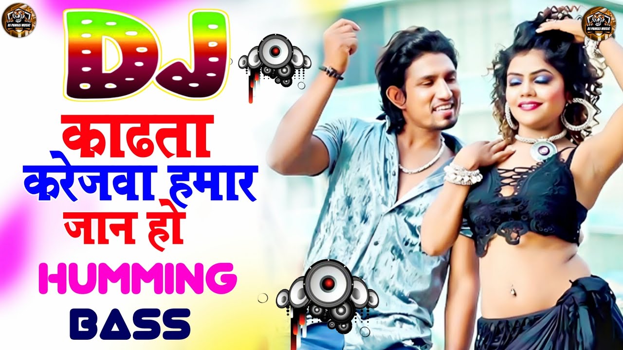 #Remix | काढ़ता करेजवा हमार जान हो | #Mani​ Meraj | #Humming Bass | Chand Jee, Shilpi Raj | New Song