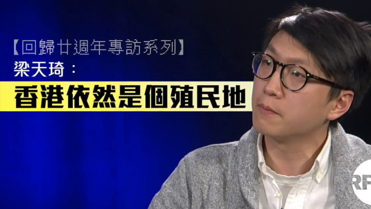 【梁天琦：香港廿年未解殖，暴力抗爭因時制宜】
