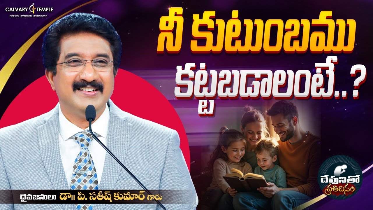 దేవునితో ప్రతిదినం [ 28_JAN_2026 ] Today God's Promise | Dr.P.Satish Kumar | Calvary Temple #online