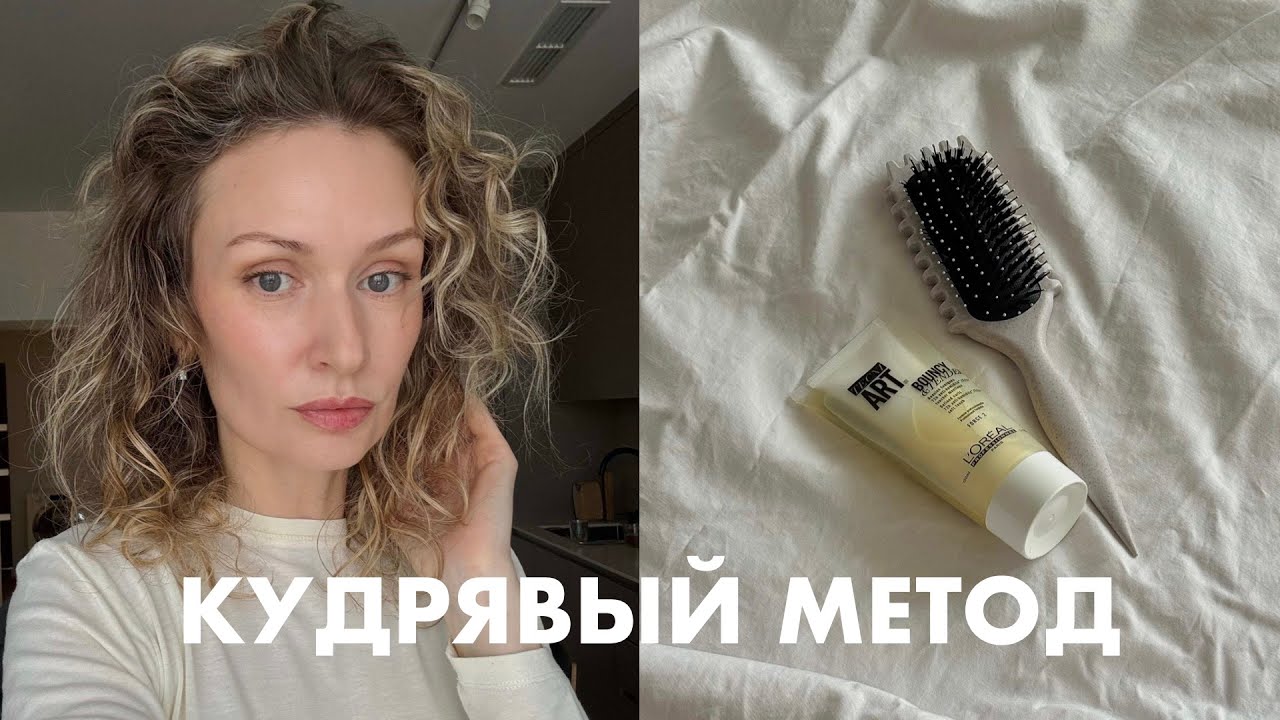 ВЛОГ | Пробую кудрявый метод, комбо для губ, тренировка и прогулка по парку