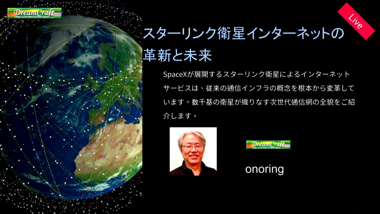 スターリンク衛星インターネットの革新と未来