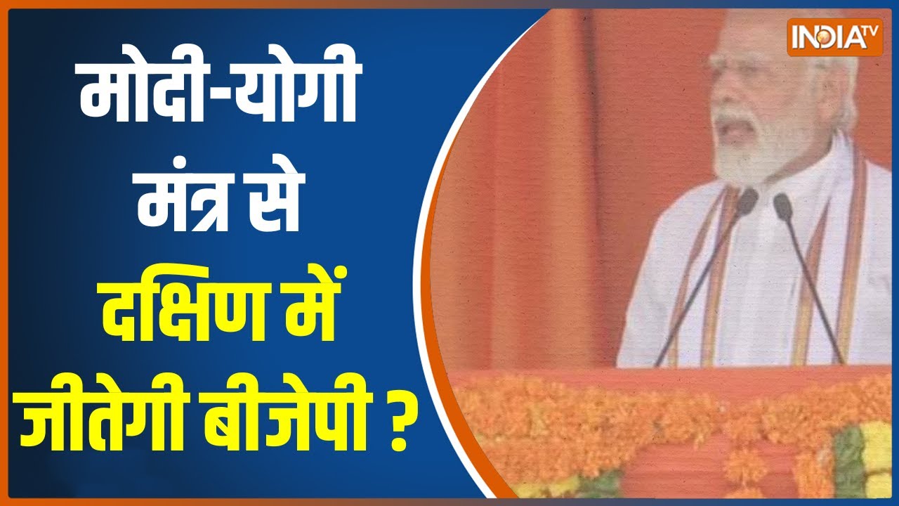 PM Modi In Hyderabad: क्या Asaduddin Owaisi के गढ़ में BJP सेंध लगाने में कामयाब होगी?