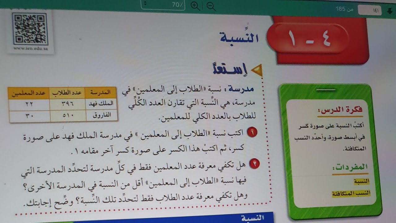 النسبه ٤-١  اولى متوسط.