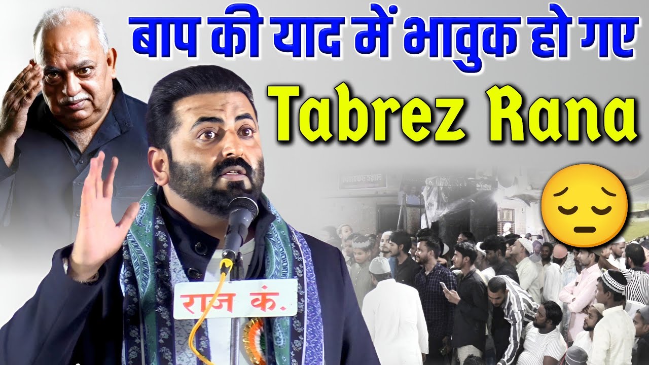 Tabrez Munawwar Rana | एक शाम क़ौमी एकता के नाम All India Mushaira | Malikana Bhadohi