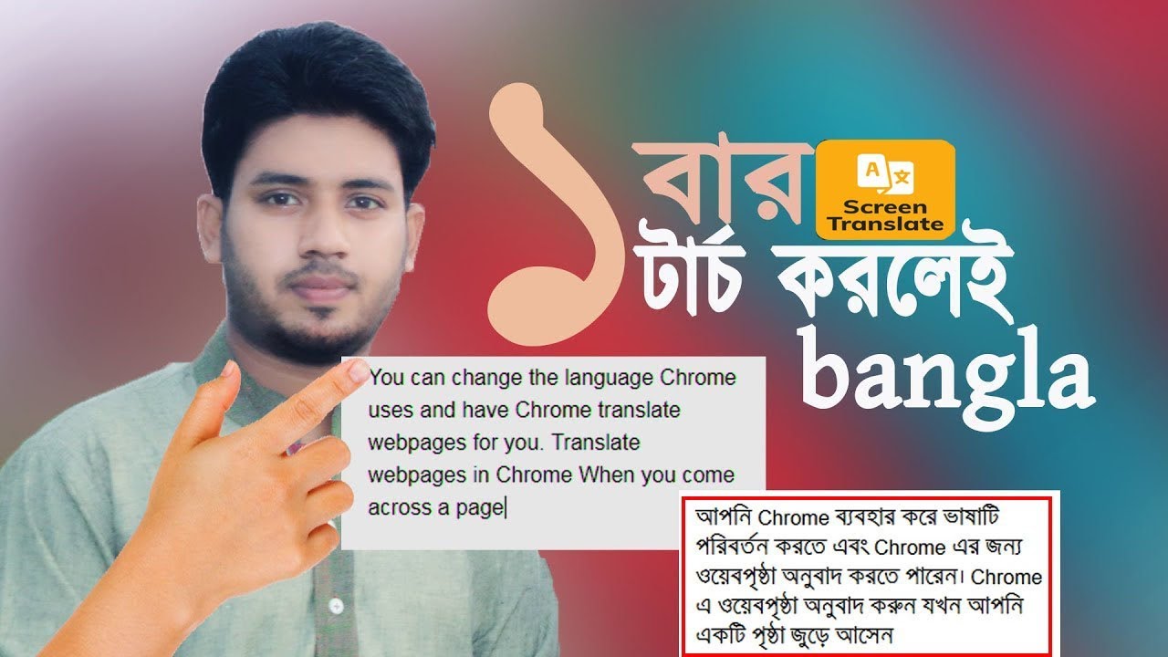 যে কোন ভাষার লেখাতে টাচ করলেই বাংলা লেখা হয়ে যাবে | Any language translate in Touch to bengali