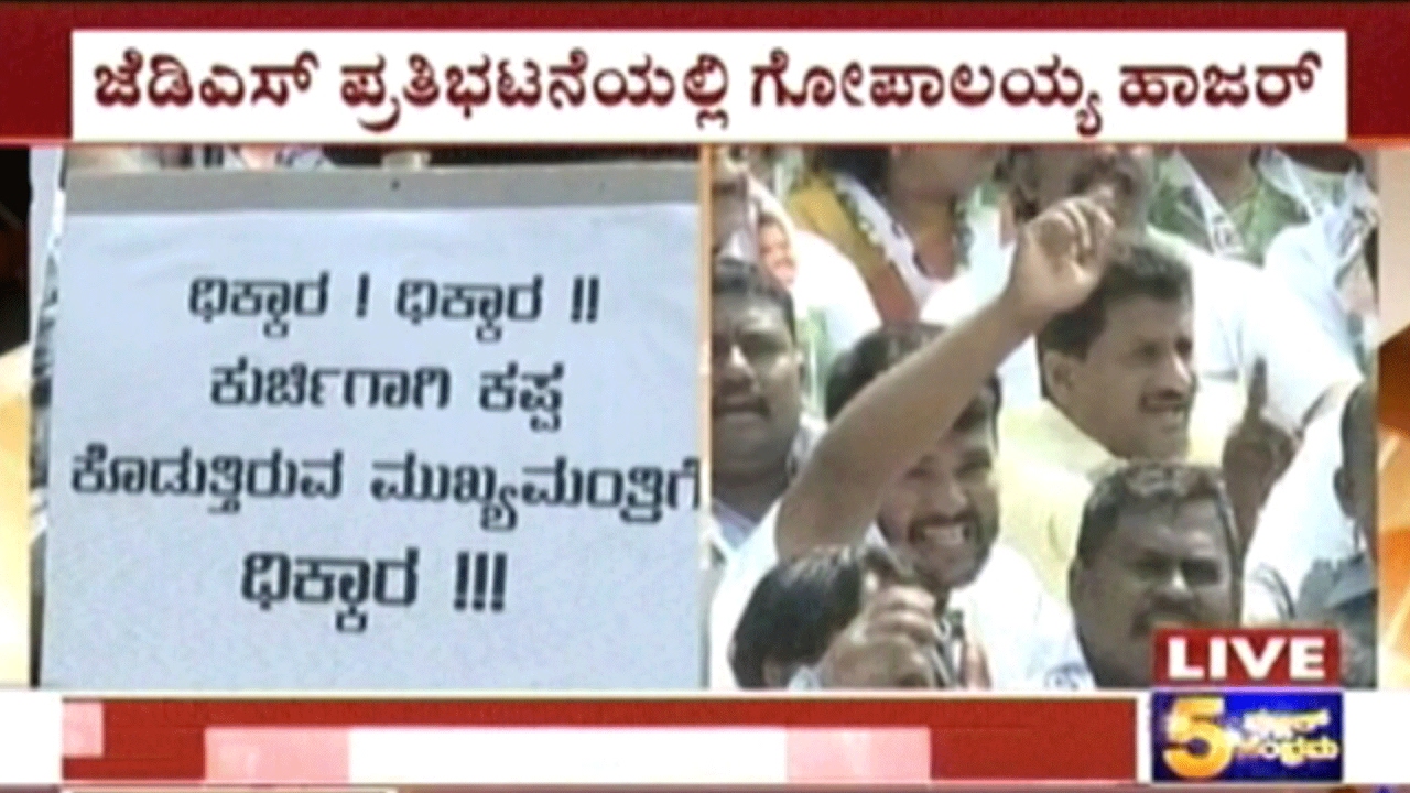 JDS Protest Rally Against Congress & BJP