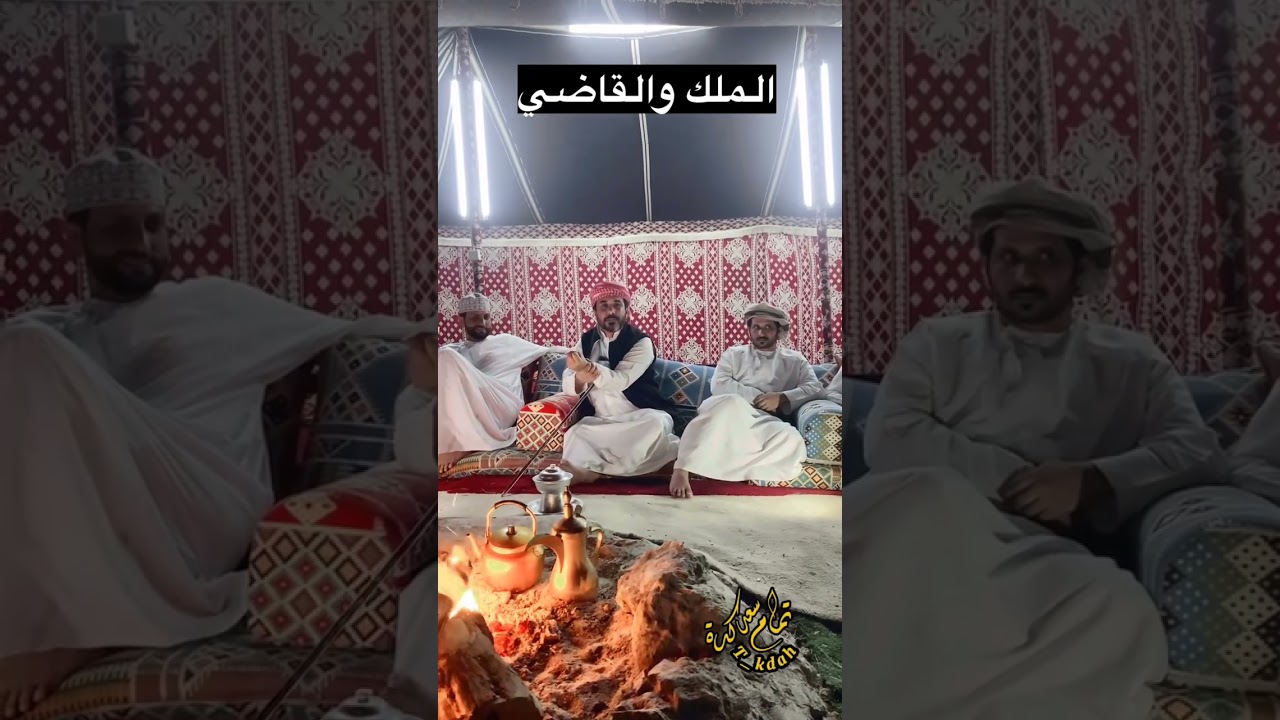 قصة الملك و القاضي