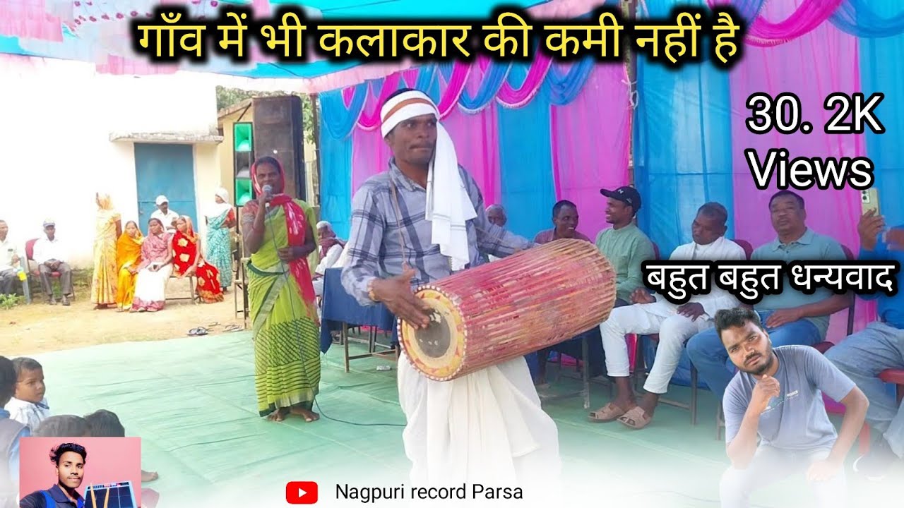 गाँव मे भी कलाकार की कमी नहीं है // thet Nagpuri program tripuri 2025 