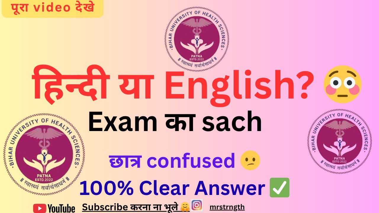 GNM / Paramedical / D Pharma Exam Hindi ya English? Full Guide 2026 🔥