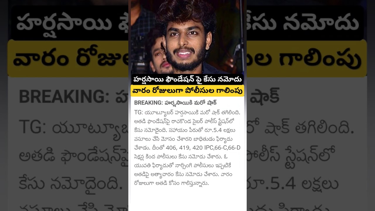 case filed on Harsha Sai foundation