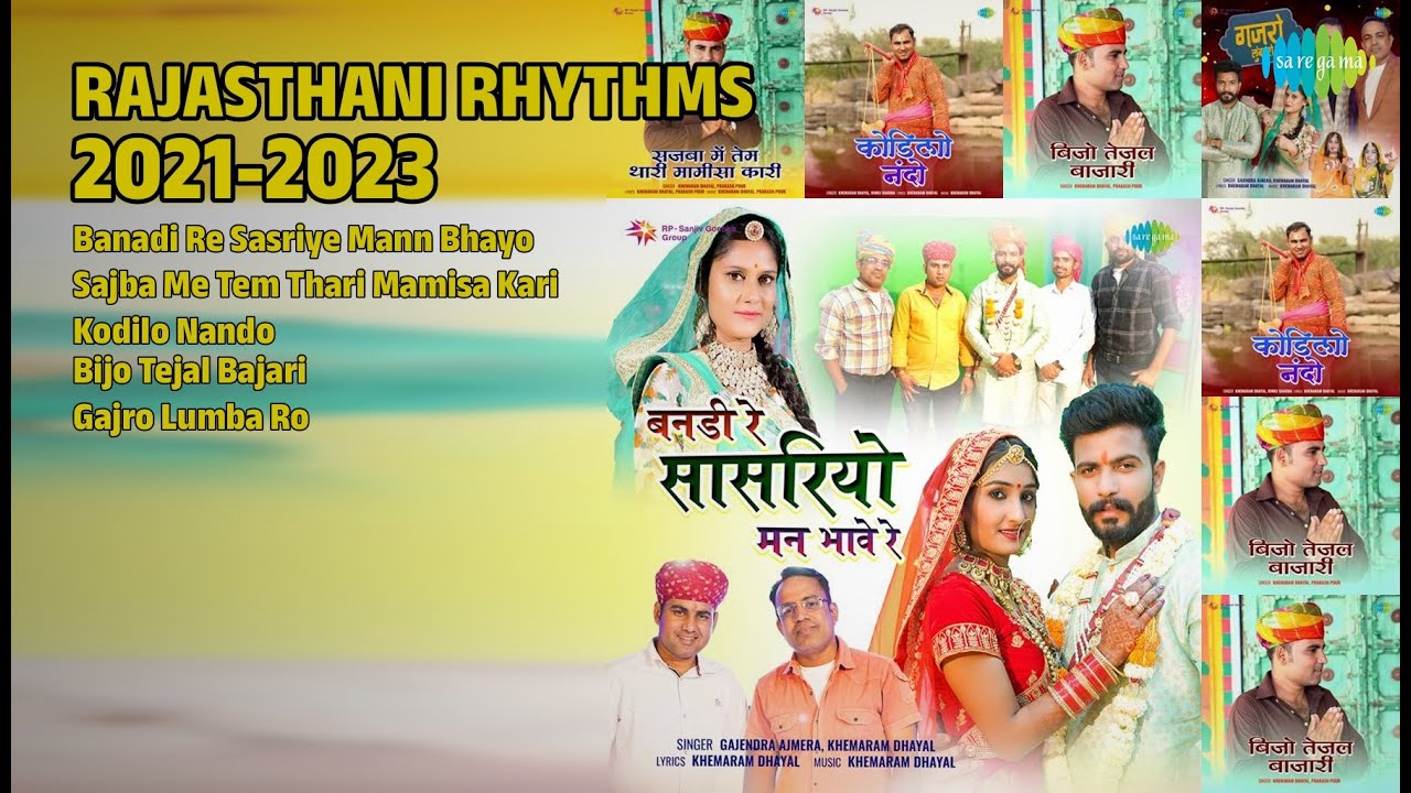 राजस्थानी सुपरहिट गाने | Gajendra Ajmera Songs | Banadi Re Sasriye Mann Bhayo